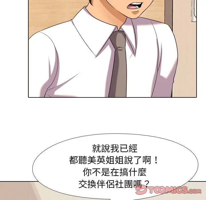 漫画《同事换换爱》第28话第44张图