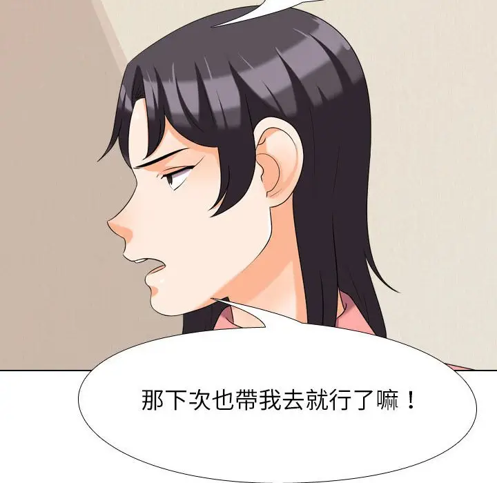 漫画《同事换换爱》第28话第45张图