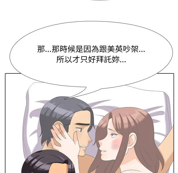 漫画《同事换换爱》第28话第46张图