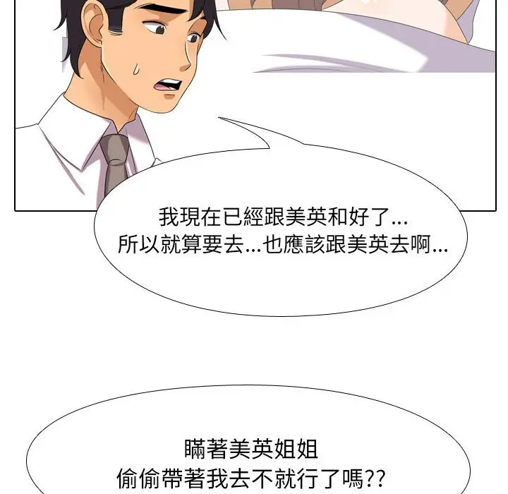 漫画《同事换换爱》第28话第47张图