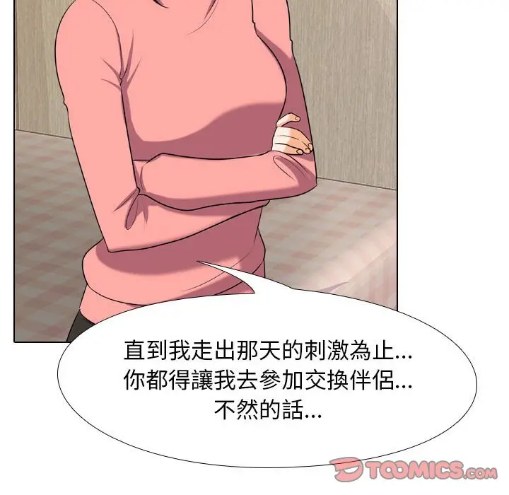 漫画《同事换换爱》第28话第50张图