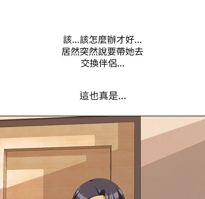 漫画《同事换换爱》第28话第54张图