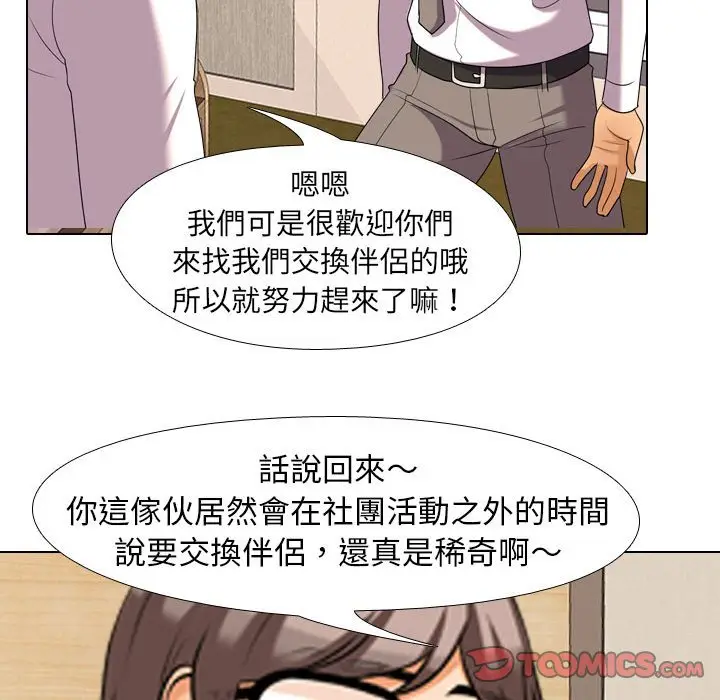 漫画《同事换换爱》第28话第68张图