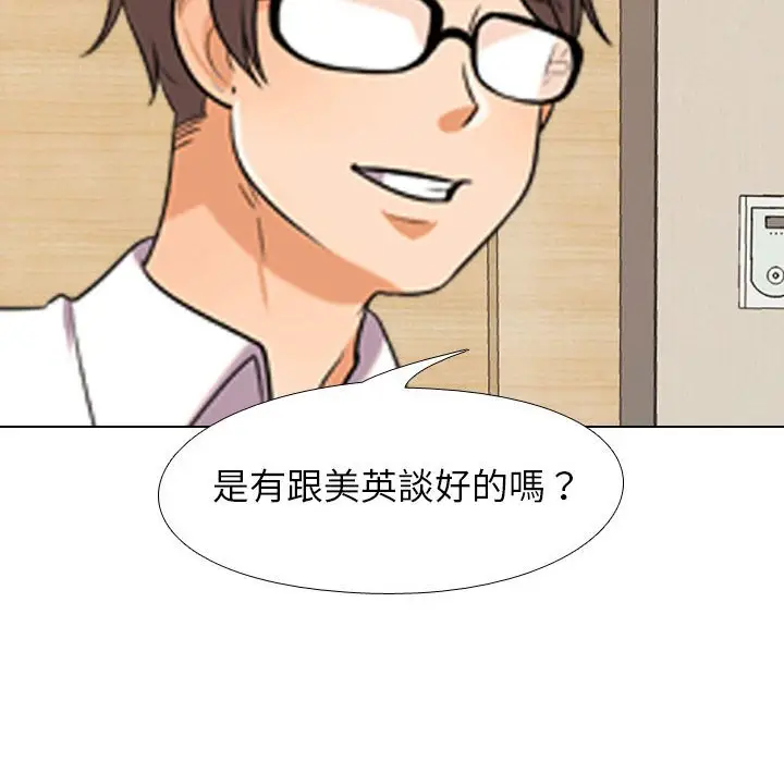 漫画《同事换换爱》第28话第69张图