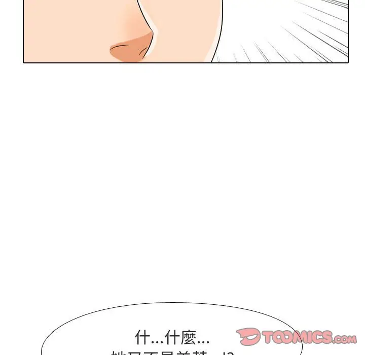 漫画《同事换换爱》第28话第74张图