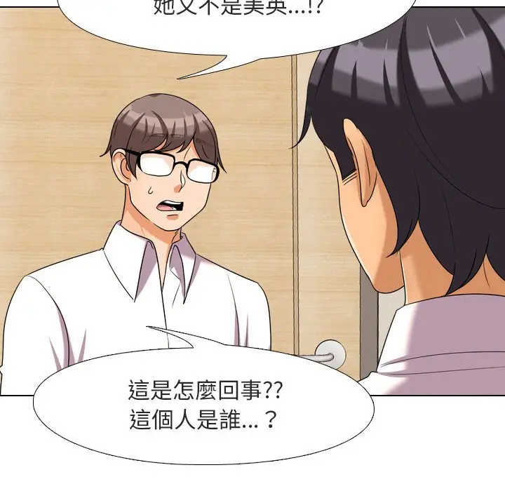 漫画《同事换换爱》第28话第75张图