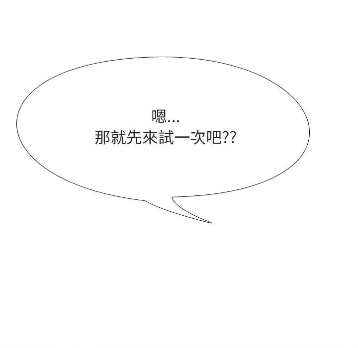 漫画《同事换换爱》第28话第82张图