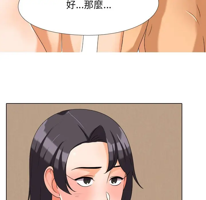 漫画《同事换换爱》第28话第99张图