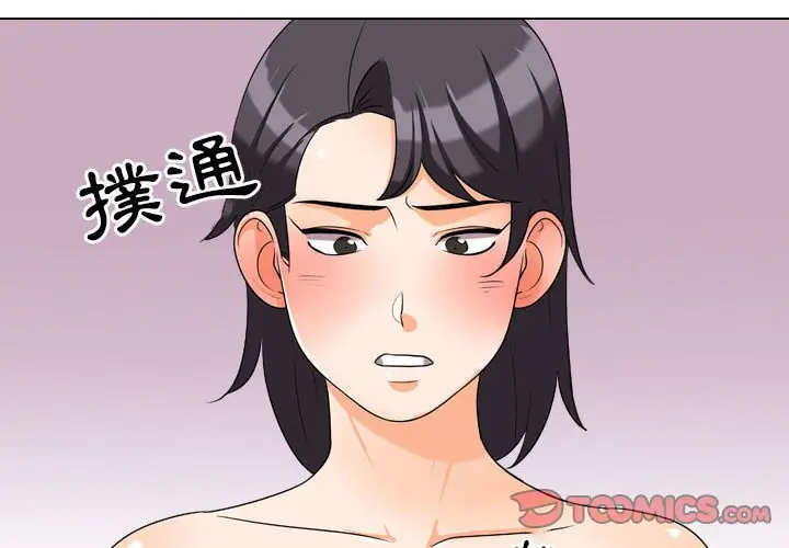 漫画《同事换换爱》第29话第2张图