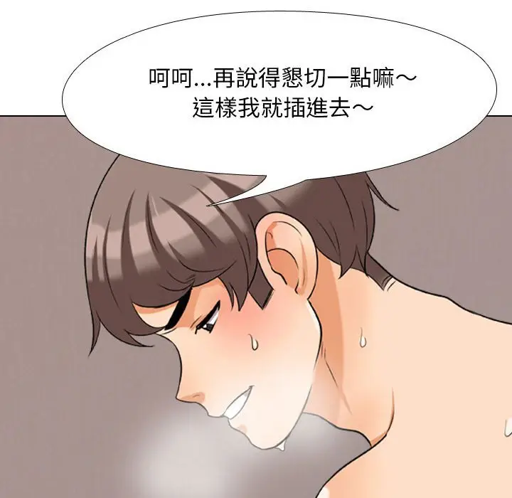 漫画《同事换换爱》第29话第51张图