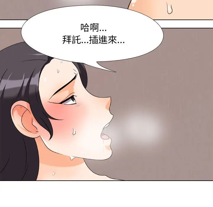 漫画《同事换换爱》第29话第52张图