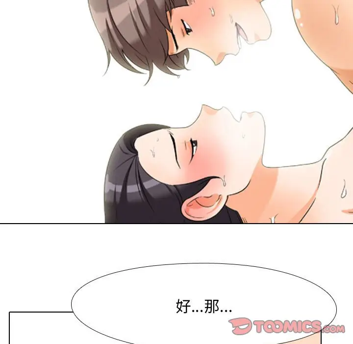 漫画《同事换换爱》第29话第56张图