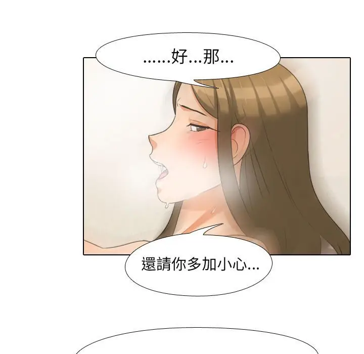 漫画《同事换换爱》第29话第85张图
