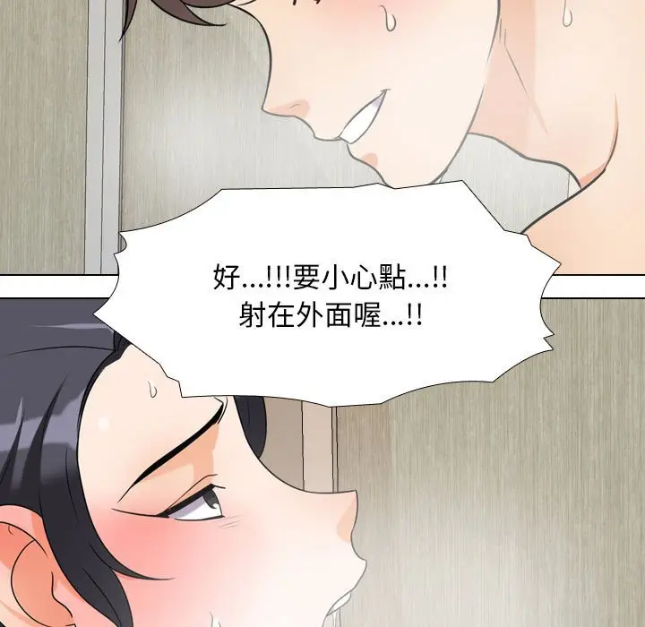 漫画《同事换换爱》第29话第95张图