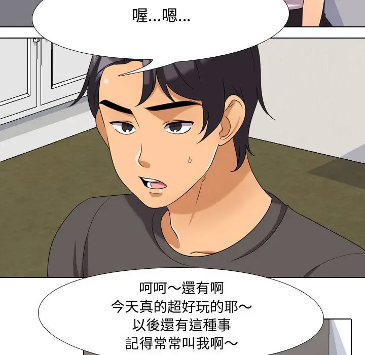 漫画《同事换换爱》第30话第16张图