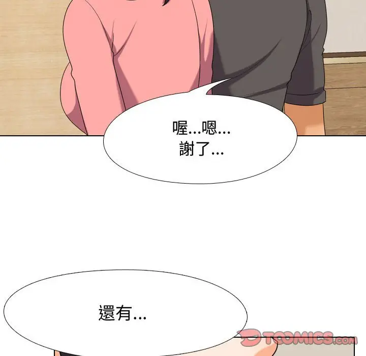 漫画《同事换换爱》第30话第32张图