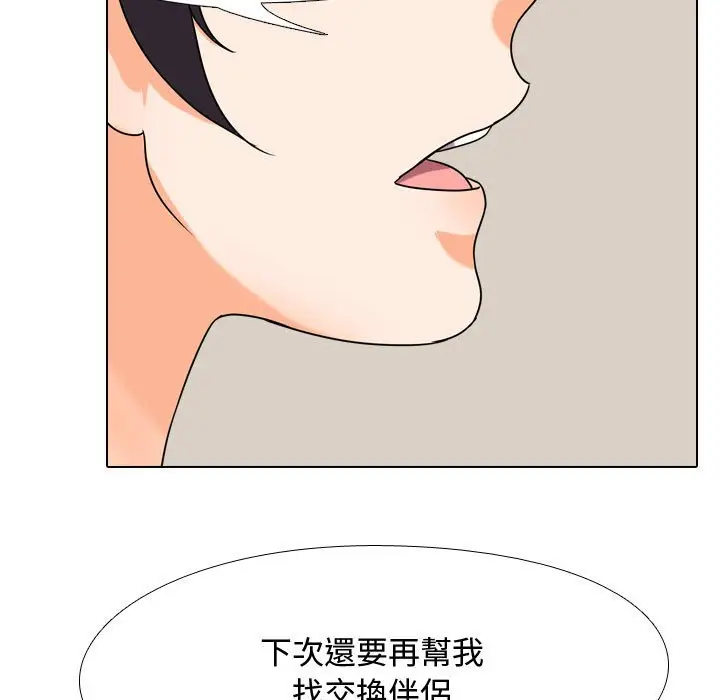 漫画《同事换换爱》第30话第33张图