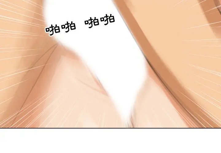 漫画《同事换换爱》第30话第4张图