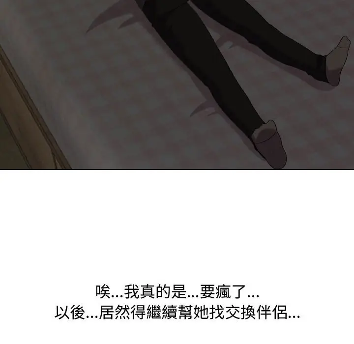 漫画《同事换换爱》第30话第42张图