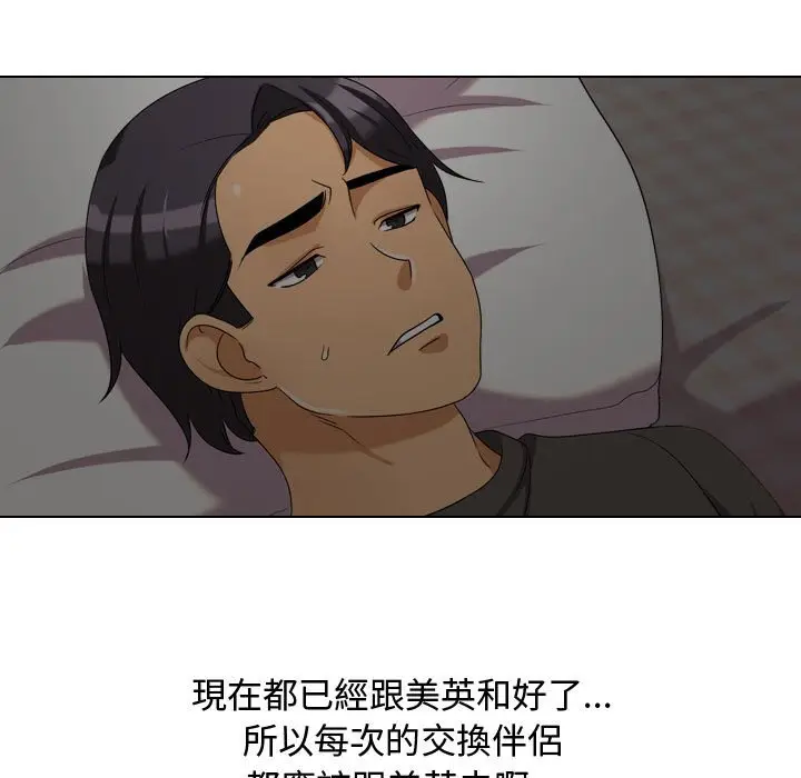 漫画《同事换换爱》第30话第43张图