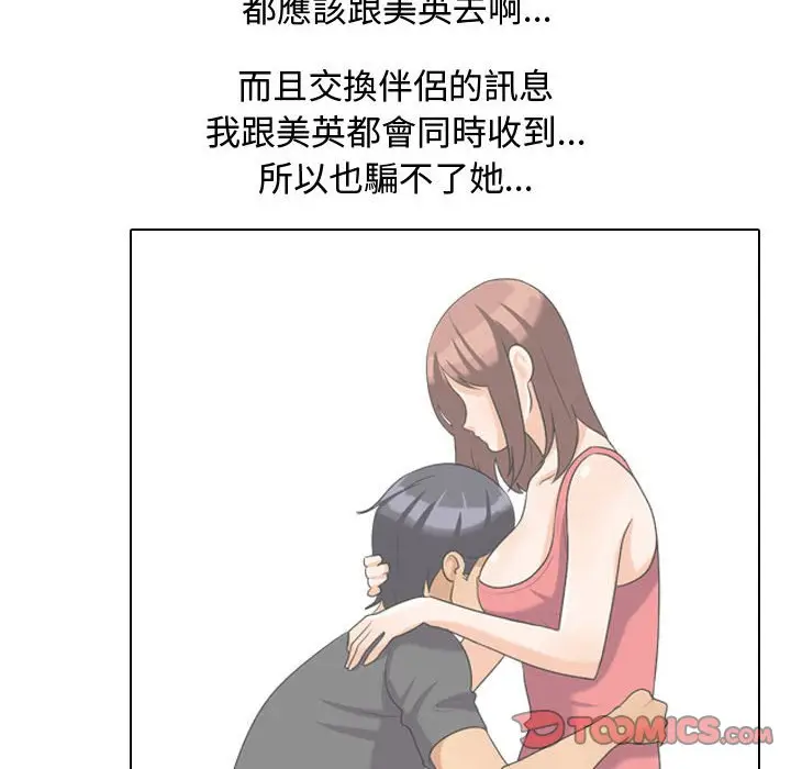 漫画《同事换换爱》第30话第44张图