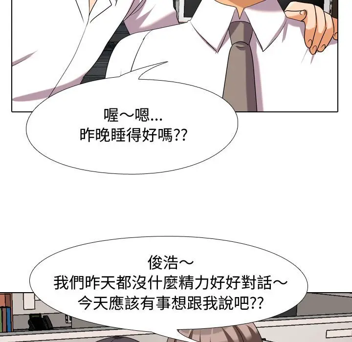 漫画《同事换换爱》第30话第53张图