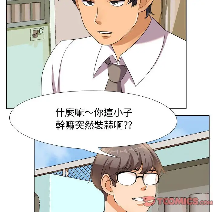 漫画《同事换换爱》第30话第62张图