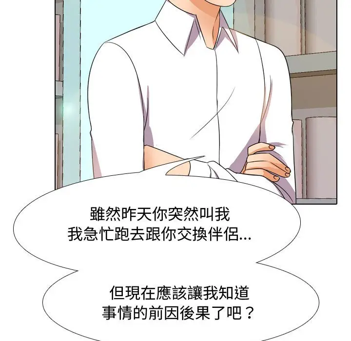 漫画《同事换换爱》第30话第63张图