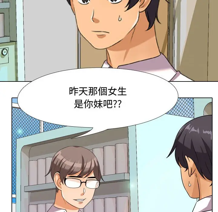 漫画《同事换换爱》第30话第66张图
