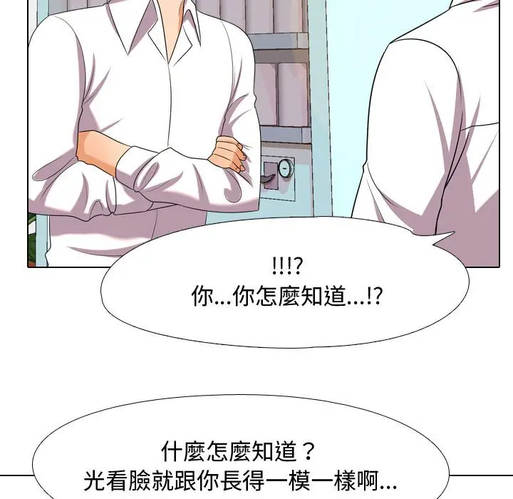 漫画《同事换换爱》第30话第67张图