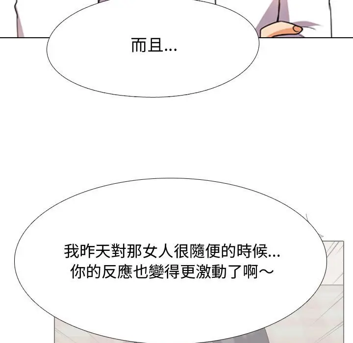 漫画《同事换换爱》第30话第69张图