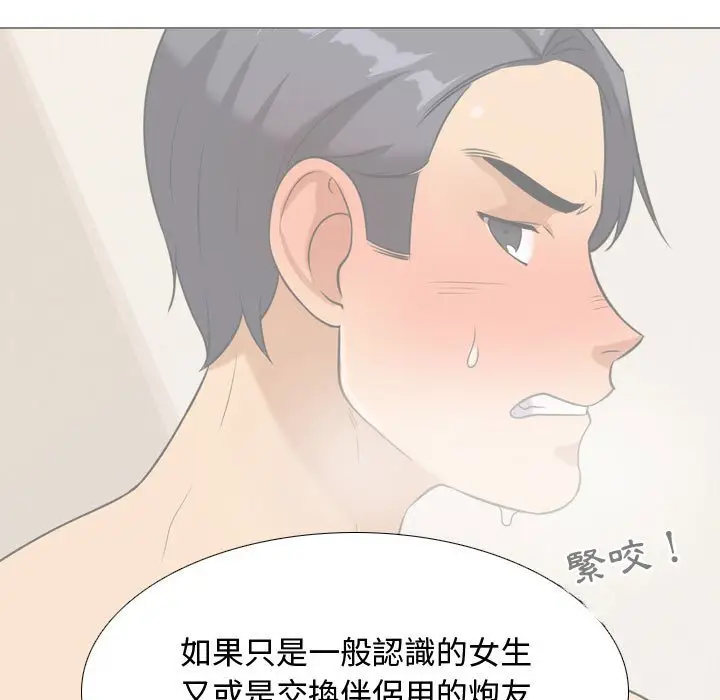 漫画《同事换换爱》第30话第71张图
