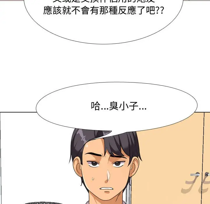 漫画《同事换换爱》第30话第72张图