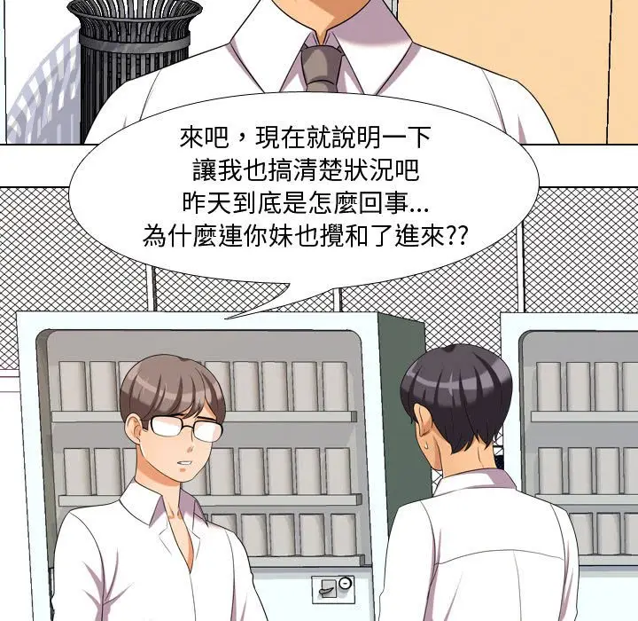 漫画《同事换换爱》第30话第73张图