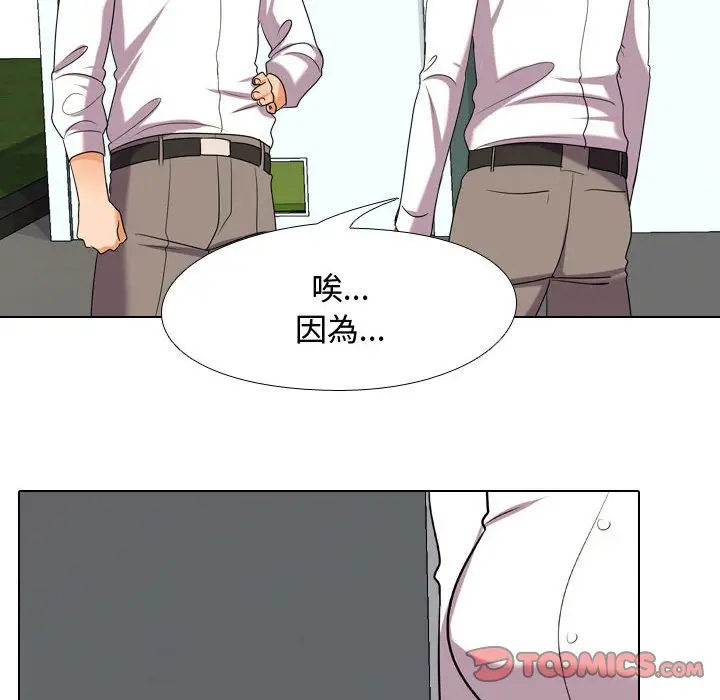 漫画《同事换换爱》第30话第74张图