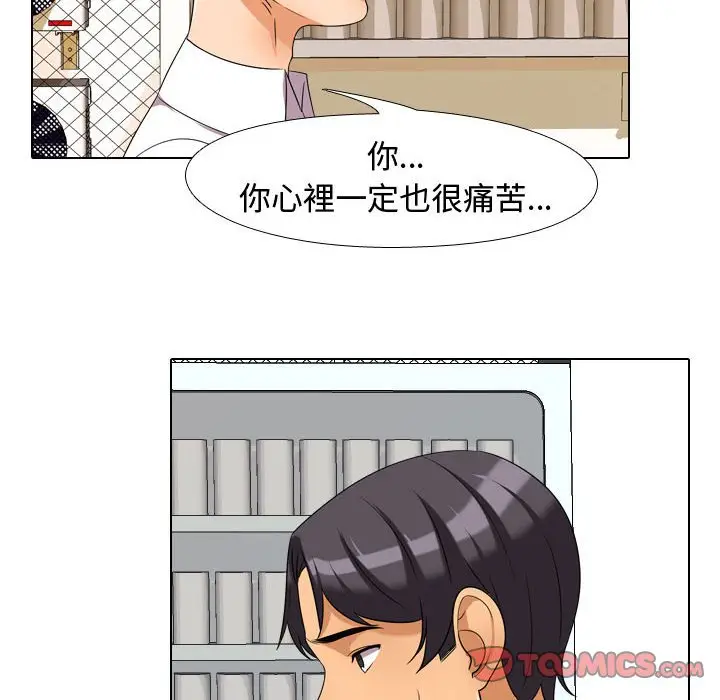 漫画《同事换换爱》第30话第86张图