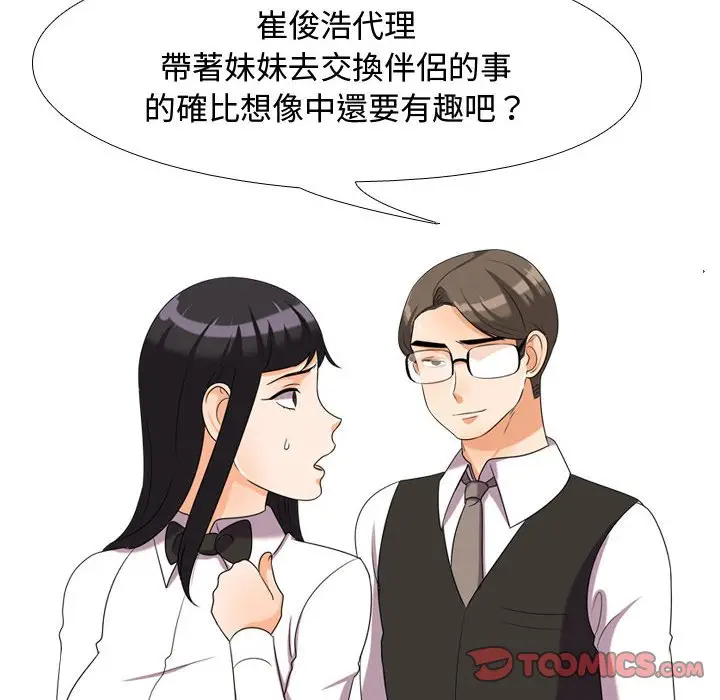 漫画《同事换换爱》第30话第92张图