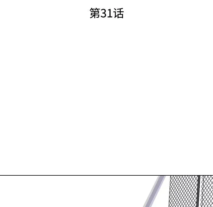 漫画《同事换换爱》第31话第15张图