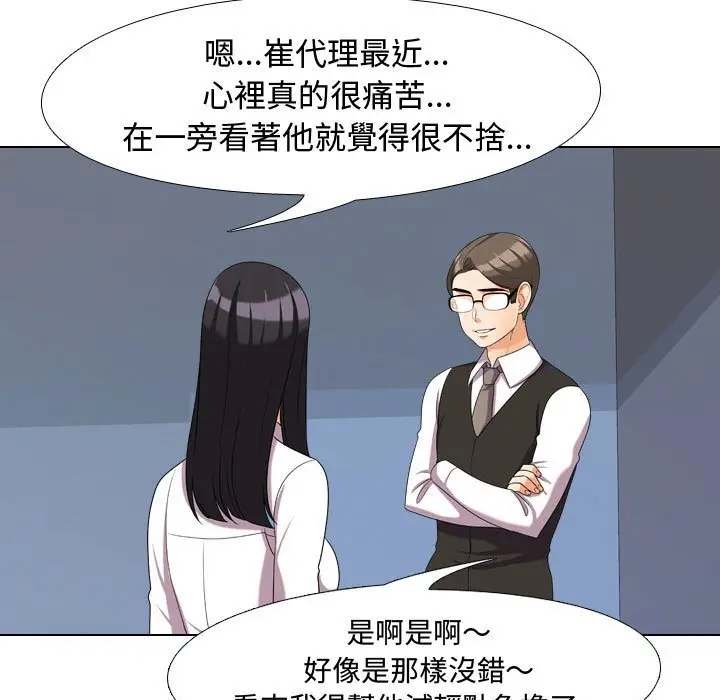 漫画《同事换换爱》第31话第21张图