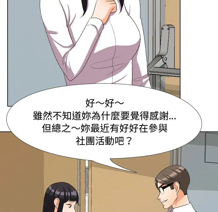 漫画《同事换换爱》第31话第23张图