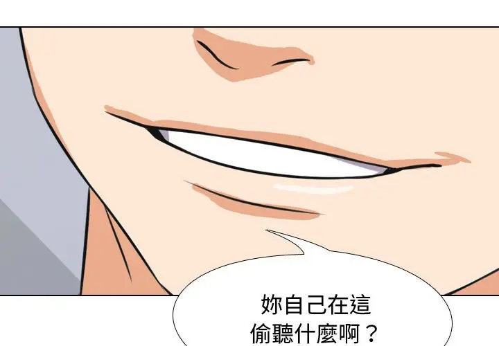 漫画《同事换换爱》第31话第3张图