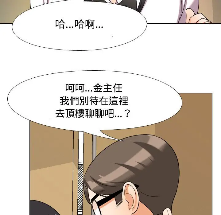 漫画《同事换换爱》第31话第31张图