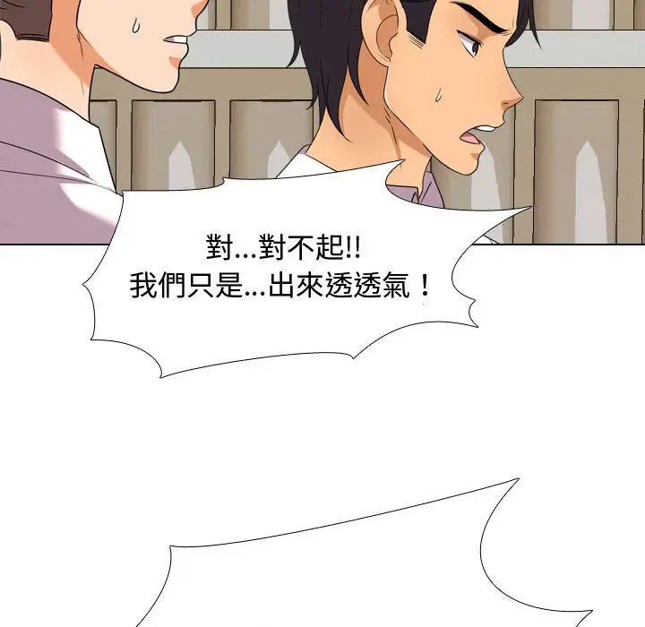 漫画《同事换换爱》第31话第39张图