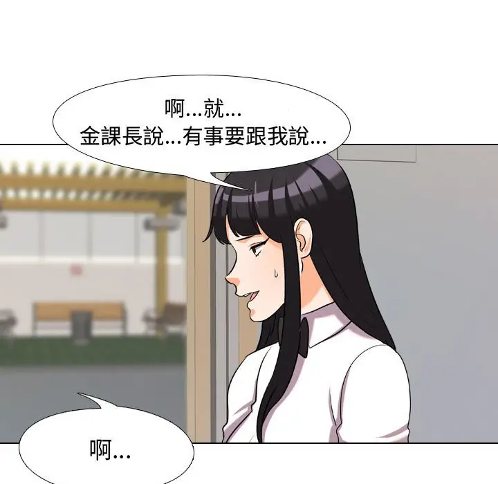漫画《同事换换爱》第31话第45张图