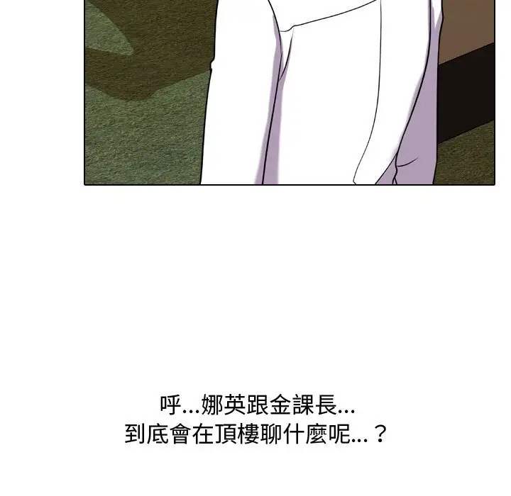 漫画《同事换换爱》第31话第57张图