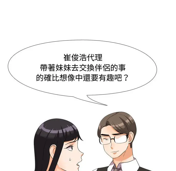 漫画《同事换换爱》第31话第6张图