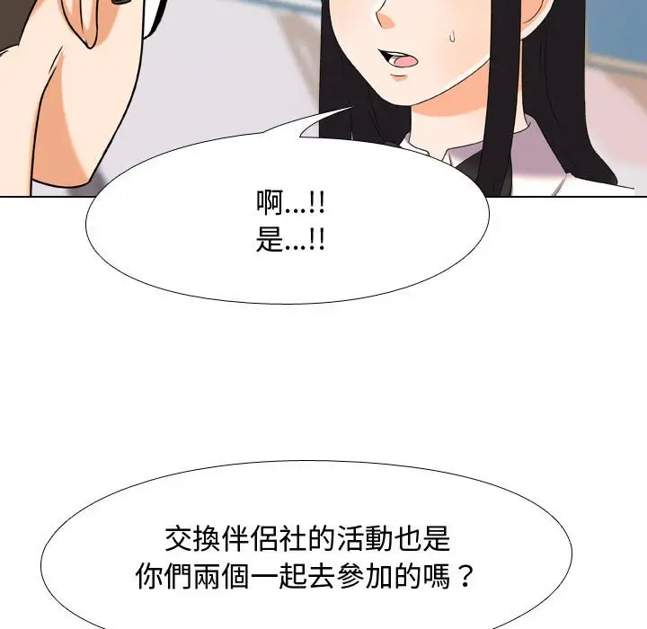 漫画《同事换换爱》第31话第67张图