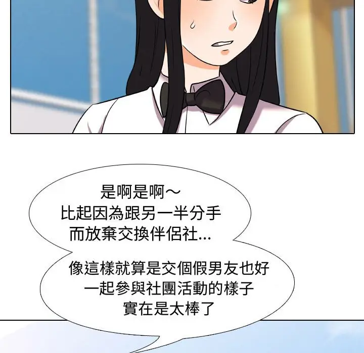 漫画《同事换换爱》第31话第70张图