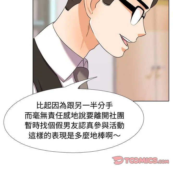 漫画《同事换换爱》第31话第74张图