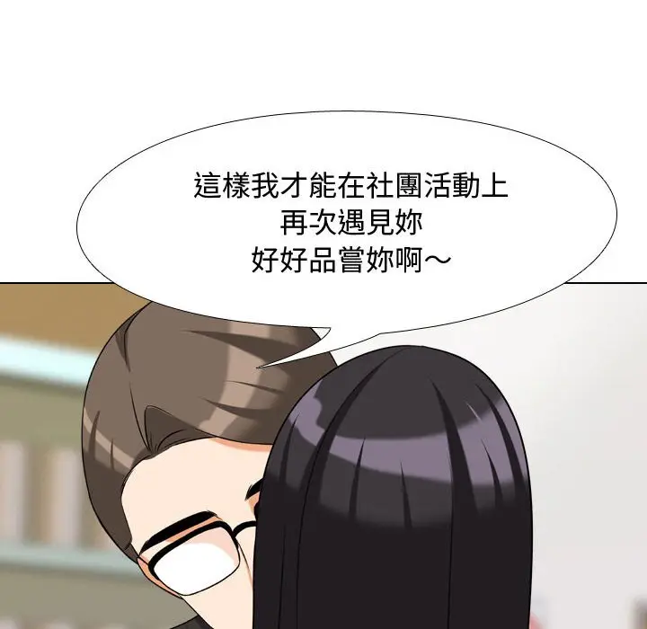 漫画《同事换换爱》第31话第75张图